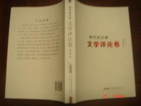 高洪波文集文学评论卷