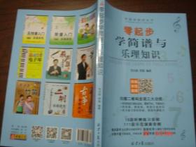 零起步学简谱与乐理知识