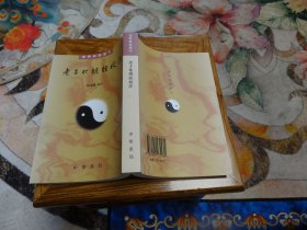 老子化胡经校注