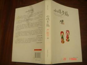 小姨多鹤