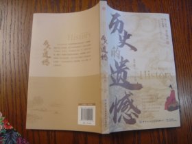 历史的遗憾
