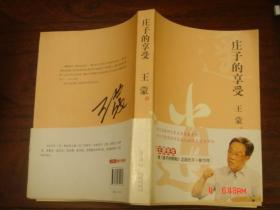 庄子的享受