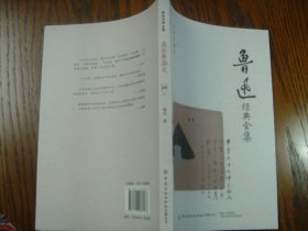 鲁迅经典全集 且介亭杂文