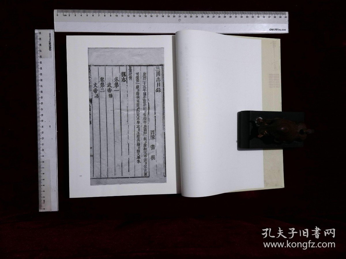 北监本二十一史:第三十册-第三十四册,三國志六十五卷晋陳壽撰(线装书局2020-1影印出版)