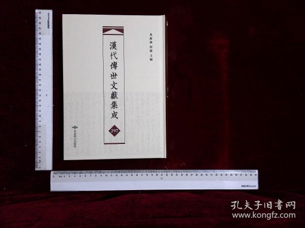 漢代傳世文獻集成:第二九七册,音注孟子十四卷漢趙岐注,申鑒五卷漢荀悅撰,申鑒注五卷漢荀悅撰明黃省曾注清莫棠跋,(影印出版)