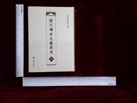 漢代傳世文獻集成:第二九七册,音注孟子十四卷漢趙岐注,申鑒五卷漢荀悅撰,申鑒注五卷漢荀悅撰明黃省曾注清莫棠跋,(影印出版)