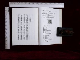 三國歷史文獻叢刊:第七十一册,三國志序注所引書目二卷清沈家本撰,三國志瑣言四卷清沈家本撰,三國志平議二卷清李寶淦撰,三國志考異三卷清錢大昕撰,三國志商榷四卷清王鳴盛撰,(北京燕山出版社2021-4-1影印出版)