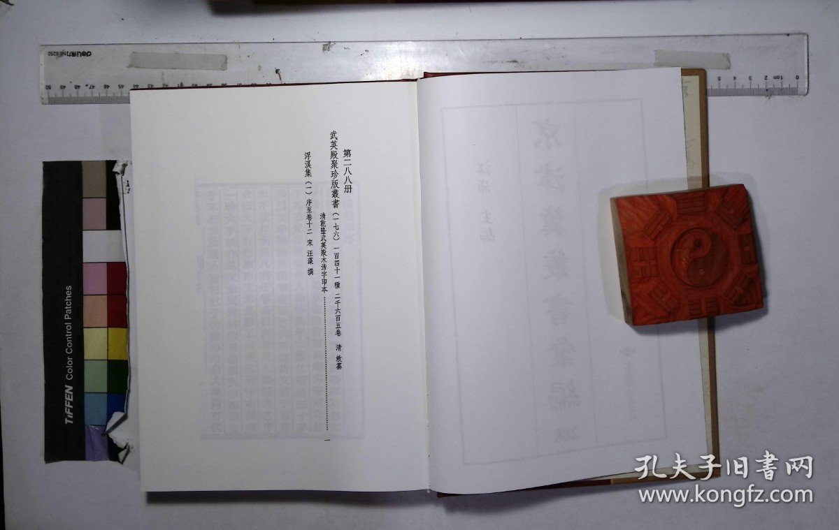 京津冀叢書匯編:第二八八册-第三〇五册,武英殿聚珍版叢書（一七六-一九三）一百四十一種二千六百五卷清敕纂,,浮溪集（一-三）序至卷三十二宋汪藻撰,簡齋集（一-二）序至卷十六宋陳與義撰,茶山集八卷宋曾撰,文定集（一-三）卷一至卷二十四宋汪應辰撰,雪山集（一-二）卷首至卷十六宋王質撰,攻媿集（一-十）序至卷一一二宋樓錀撰,乾道稿二卷宋趙蕃撰,淳熙稿（....( 北京燕山出版社2019/12影印出版)