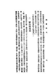 【提供资料信息服务】浙東烽火,鐵沙編,全1册