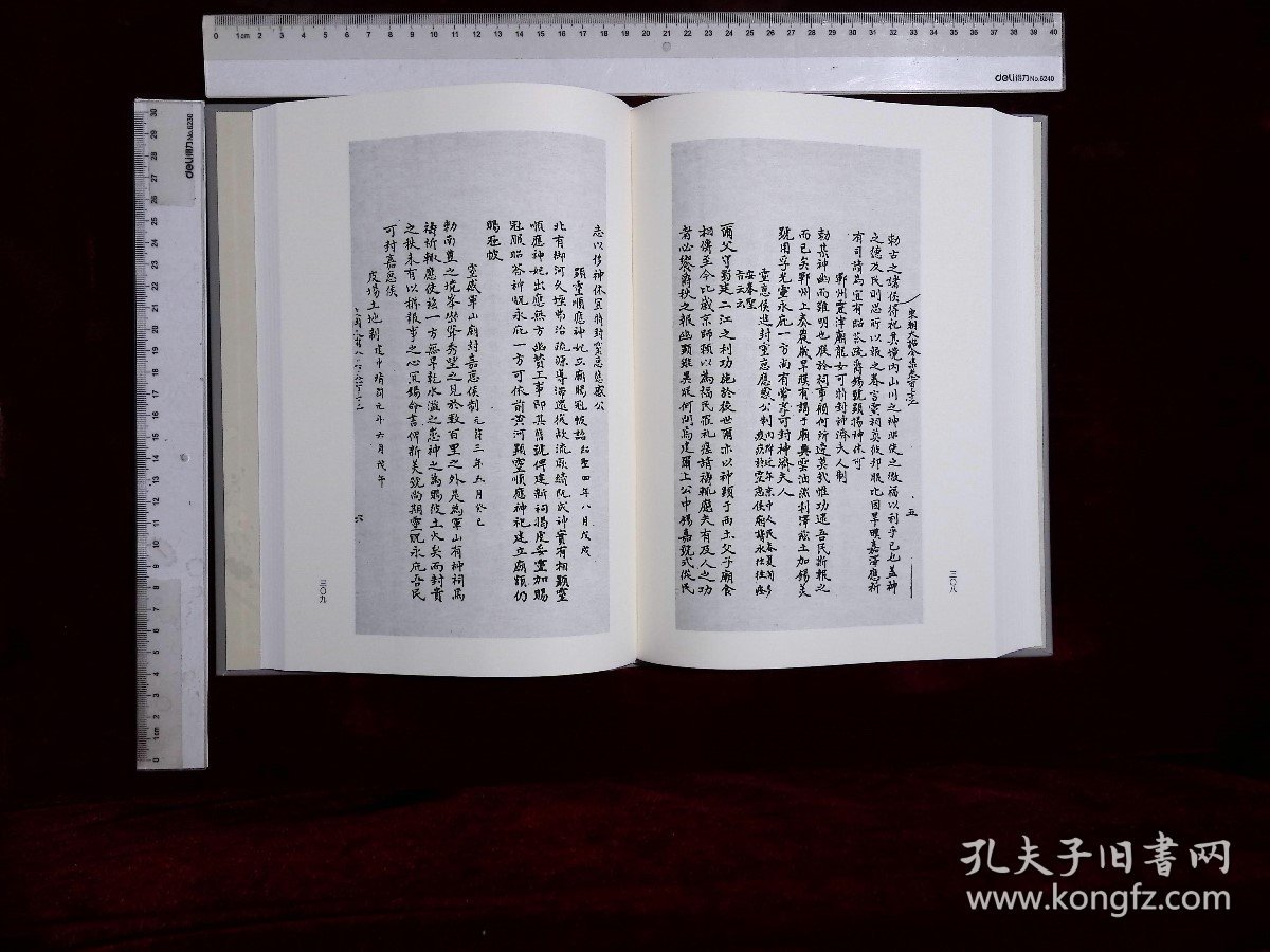 歷代國家祭祀文獻集成:第三十六册,典禮一至二十八（宋大詔令集）二十八卷宋佚名辑( 北京燕山出版社2020-3影印出版)