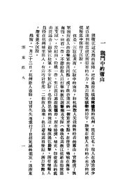 【提供资料信息服务】浙東烽火,鐵沙編,全1册