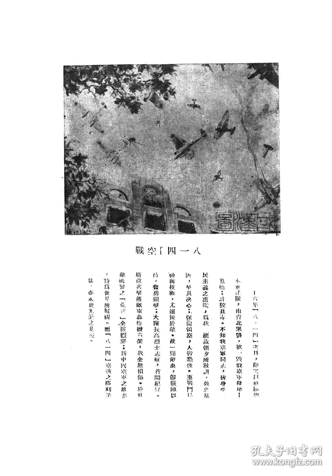 【提供资料信息服务】空軍抗戰三周年紀念專冊,編輯者航空委員會政治部,全1册