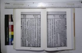 唐詩選本叢刊:第一五四册-第一五六册,删定唐詩解卷一-卷二十四明唐汝詢輯清吴昌祺評定,( 北京燕山出版社2020年3月影印出版)