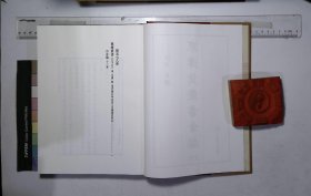 京津冀叢書匯編:第五七九册,畿輔叢書（五十四）清王灝輯,四存編十一卷( 北京燕山出版社2019/12影印出版)