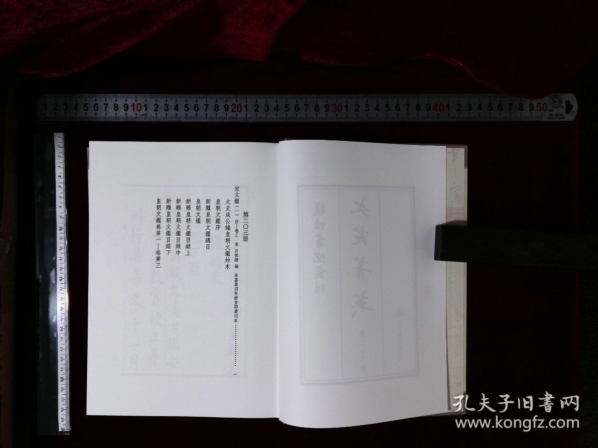 文苑菁英:第二〇三册-第二一四册,宋文鑑序-卷一五〇宋吕祖謙編(北京燕山出版社影印出版)