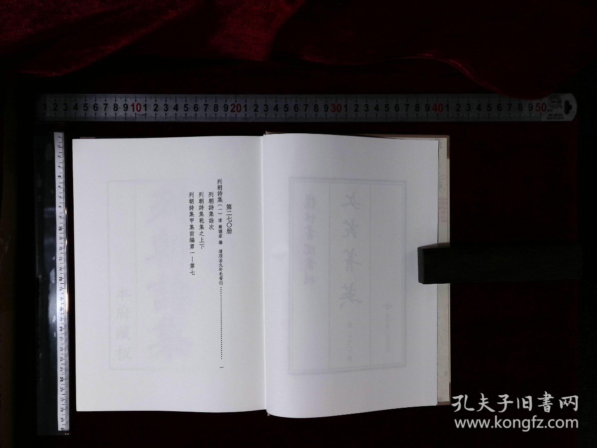 文苑菁英:第二七〇册-第二八一册,列朝詩集清錢謙益編(北京燕山出版社影印出版)