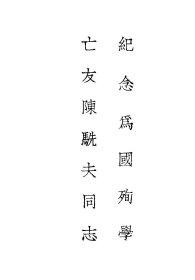 【提供资料信息服务】空戰英雄史話,潘樹藩編譯,全1册