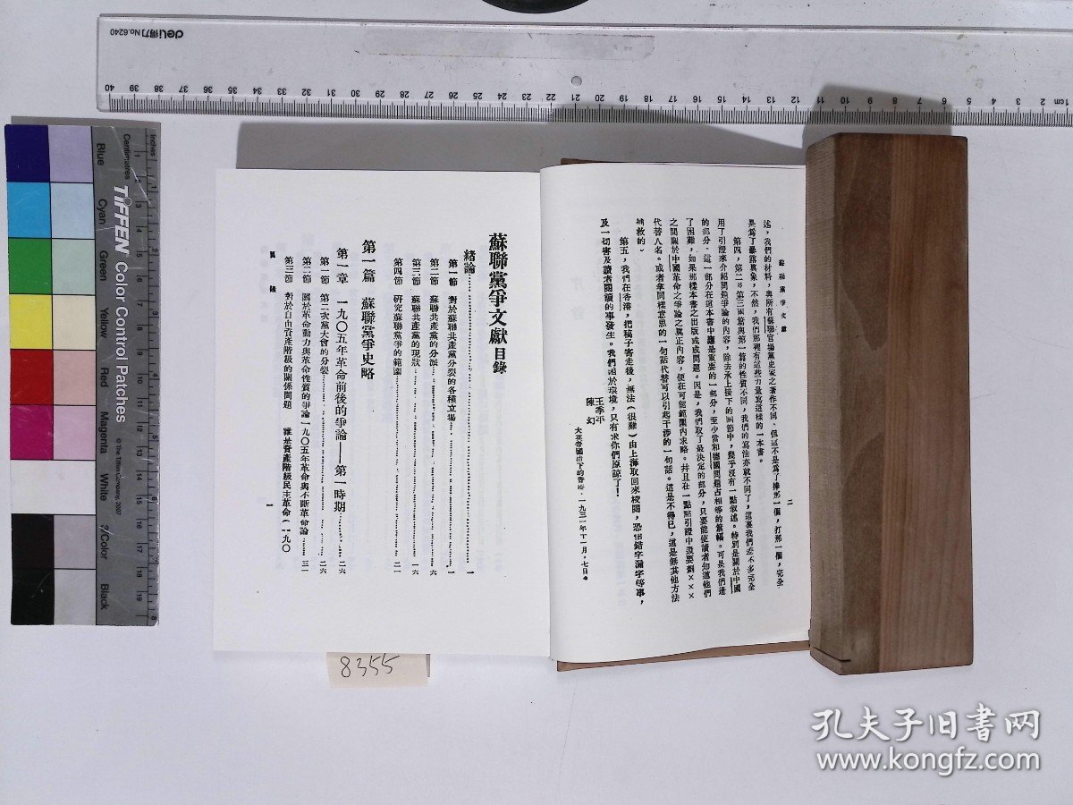 【提供资料信息服务】蘇俄黨爭文獻,王季平 陳幻合編,XH:39-8355