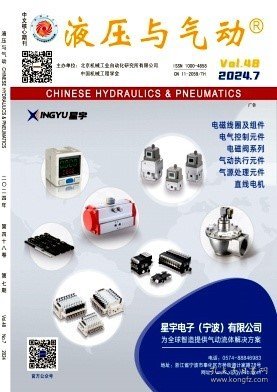 液压与气动,2024年,7月,第7期,朱伟;赵建新;杨林;何凯;,李志勇;焦生杰;徐信芯;张佳乐;,柏朝辉;杜扣;米晓明;杨一煌;金教智;,曹文斌;房瑞清;杨国来;赵天昊;于忠元;,魏列江;徐晓鑫;单乐;,詹友基;吴晋泽;郑天清;,王勇;张迪;严成坤;刘旭东;高伟;李兴东;,李少年;程乐;张子骞;陈世豪;杨龙涛;,刘旭玲;薄乐;张钰松;刘威;张开贻;邵景干;,张立强;张建强