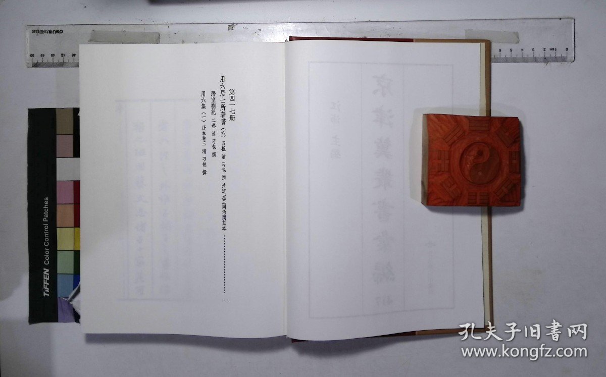京津冀叢書匯編:第四一七册-第四一八册,用六居士所著書（六-七）四種清刁包撰,潛室劄記二卷清刁包撰,用六集（一-二）序至卷十二清刁包撰( 北京燕山出版社2019/12影印出版)