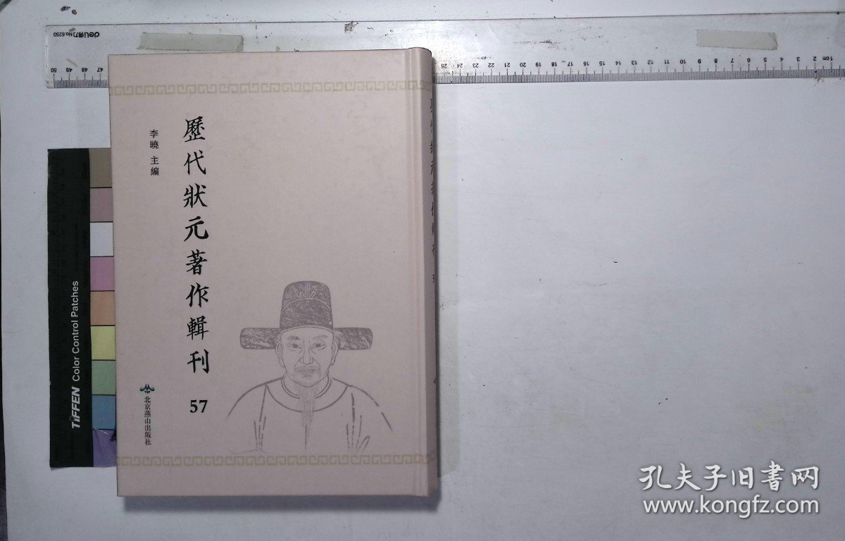 歷代狀元著作輯刊:第五十七册,説文聲系十四卷清姚文田述(影印出版)