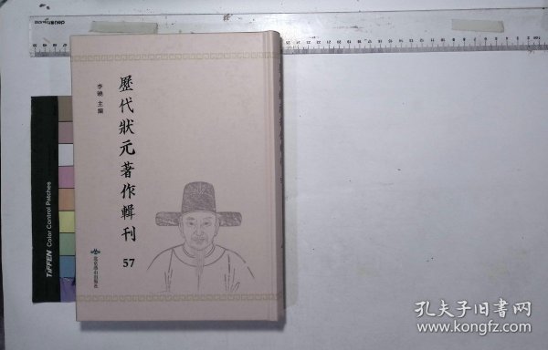 歷代狀元著作輯刊:第五十七册,説文聲系十四卷清姚文田述(影印出版)