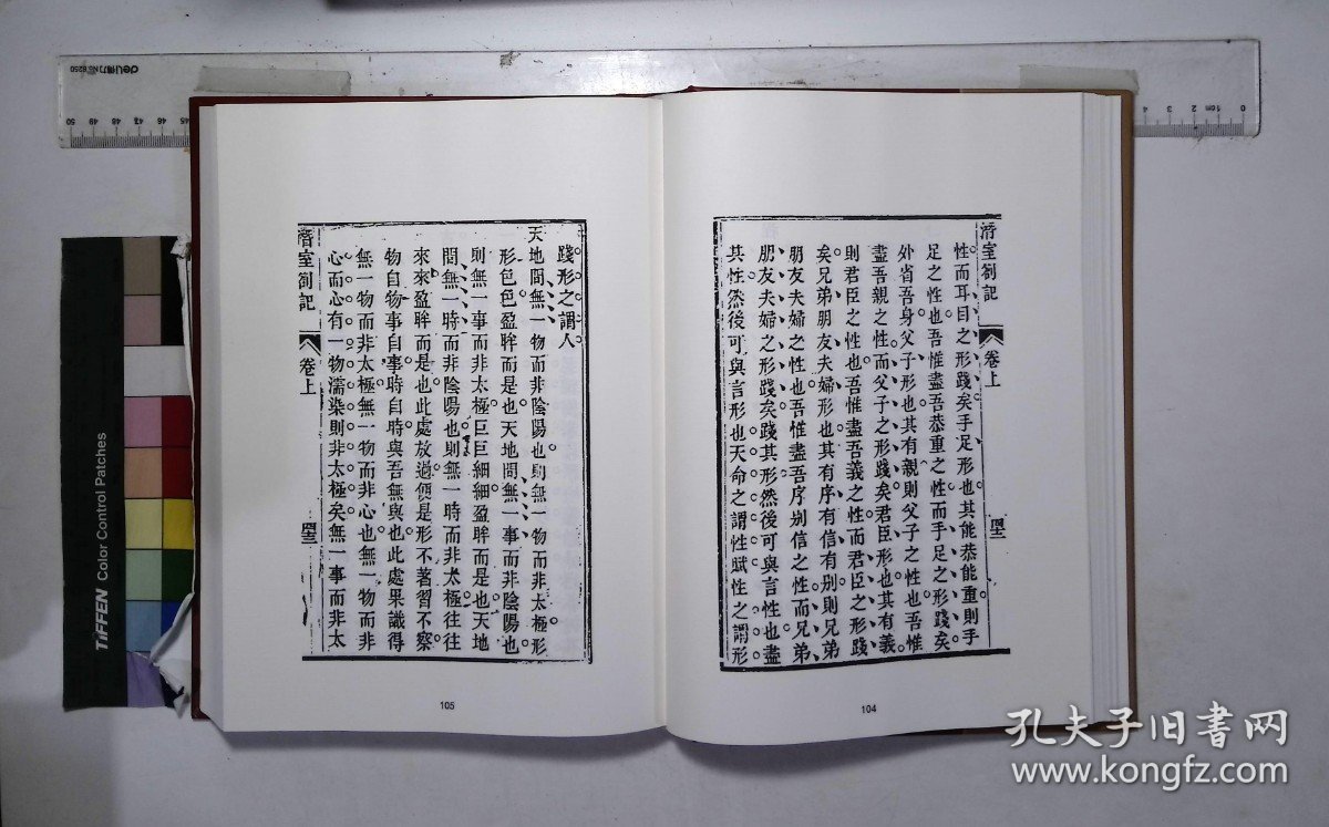 京津冀叢書匯編:第四一七册-第四一八册,用六居士所著書（六-七）四種清刁包撰,潛室劄記二卷清刁包撰,用六集（一-二）序至卷十二清刁包撰( 北京燕山出版社2019/12影印出版)