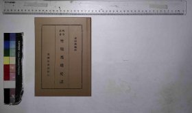 【提供资料信息服务】空戰英雄史話,潘樹藩編譯,全1册