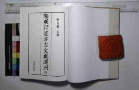 阳明行迹方志文献选刊:第十九册,（萬曆）壽昌縣志十二卷明李思悦修洪一鼇纂李世芳續修,易文續纂(北京燕山出版社2022/4影印出版)