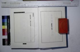 中国华东文献丛书：第56册,南陵先哲遗书,徐乃昌辑,读史记十表十卷,汪越撰；徐克范补,史弋二卷,汪桢撰,休庵前集一卷后集一卷,盛于斯撰,芸葊诗集八卷,刘开兆撰,西溪偶录一卷,何彤文撰