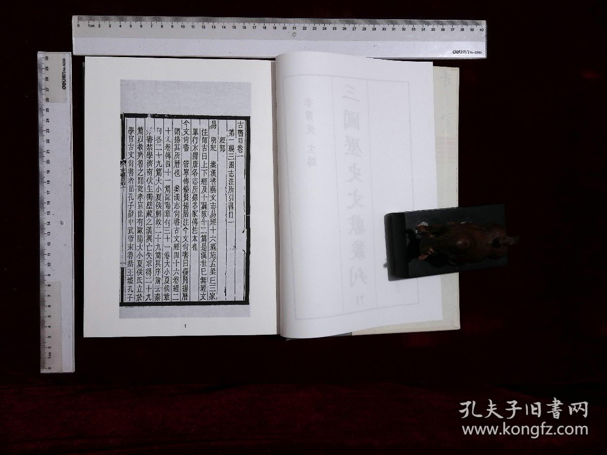 三國歷史文獻叢刊:第七十一册,三國志序注所引書目二卷清沈家本撰,三國志瑣言四卷清沈家本撰,三國志平議二卷清李寶淦撰,三國志考異三卷清錢大昕撰,三國志商榷四卷清王鳴盛撰,(北京燕山出版社2021-4-1影印出版)
