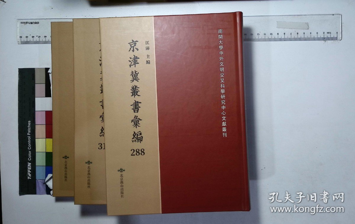京津冀叢書匯編:第二八八册-第三〇五册,武英殿聚珍版叢書（一七六-一九三）一百四十一種二千六百五卷清敕纂,,浮溪集（一-三）序至卷三十二宋汪藻撰,簡齋集（一-二）序至卷十六宋陳與義撰,茶山集八卷宋曾撰,文定集（一-三）卷一至卷二十四宋汪應辰撰,雪山集（一-二）卷首至卷十六宋王質撰,攻媿集（一-十）序至卷一一二宋樓錀撰,乾道稿二卷宋趙蕃撰,淳熙稿（....( 北京燕山出版社2019/12影印出版)