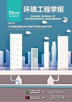 环境工程学报,2019年,4月,第4期,卢金锁;周亚鹏;丁艳萍;郑才林;廖邦友;宋光顺;陈军;,杨宏;苏姗;,王钢;岳增刚;郑利兵;张春;郁达伟;夏森;梁国良;魏源送;,刘新;左小凡;吴禹;王梦皎;赵珍;蒋豫;,鲁智礼;张堯;黄俊亮;石宝友;胡春;迟晓静;王海波;,姚国庆;孟颖;张博;李媛;胡民火;刘文彬;赵子旺;刘添;胡振;栾富波;,周明毅;魏琛;盛贵尚;陆天友;,刘阳