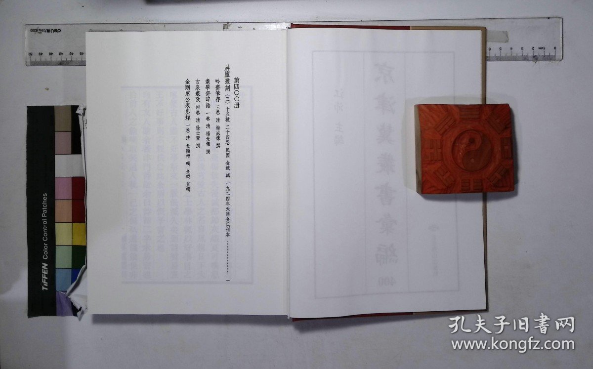 京津冀叢書匯編:第四〇〇册,屏廬叢刻（三）十五種二十四卷民國金鉞輯,吟齋筆存三卷清梅成棟撰,耄學齋晬語一卷清楊光儀撰,古泉叢攷四卷清徐士鑾撰,金剛愍公表忠録一卷清金頤增輯金鉞重輯( 北京燕山出版社2019/12影印出版)