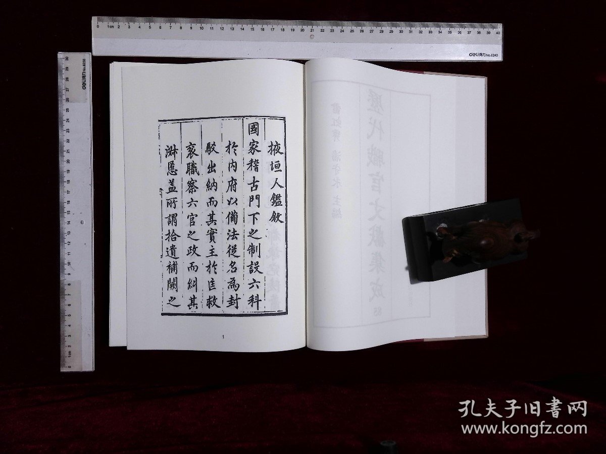 歷代職官文獻集成:第八十五册-第八十六册,掖垣人鑑卷一至卷十六附録一卷明蕭彥等撰,(北京燕山出版社2021-4-1影印出版)