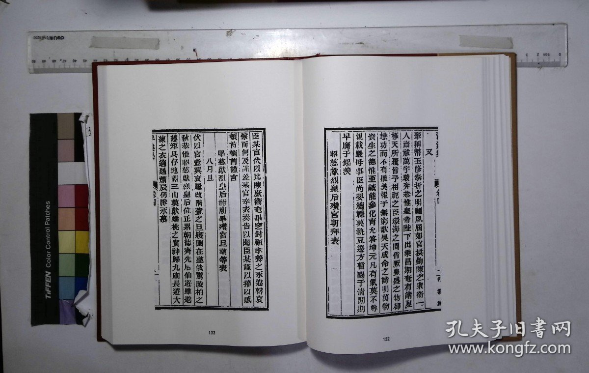 京津冀叢書匯編:第二八八册-第三〇五册,武英殿聚珍版叢書（一七六-一九三）一百四十一種二千六百五卷清敕纂,,浮溪集（一-三）序至卷三十二宋汪藻撰,簡齋集（一-二）序至卷十六宋陳與義撰,茶山集八卷宋曾撰,文定集（一-三）卷一至卷二十四宋汪應辰撰,雪山集（一-二）卷首至卷十六宋王質撰,攻媿集（一-十）序至卷一一二宋樓錀撰,乾道稿二卷宋趙蕃撰,淳熙稿（....( 北京燕山出版社2019/12影印出版)