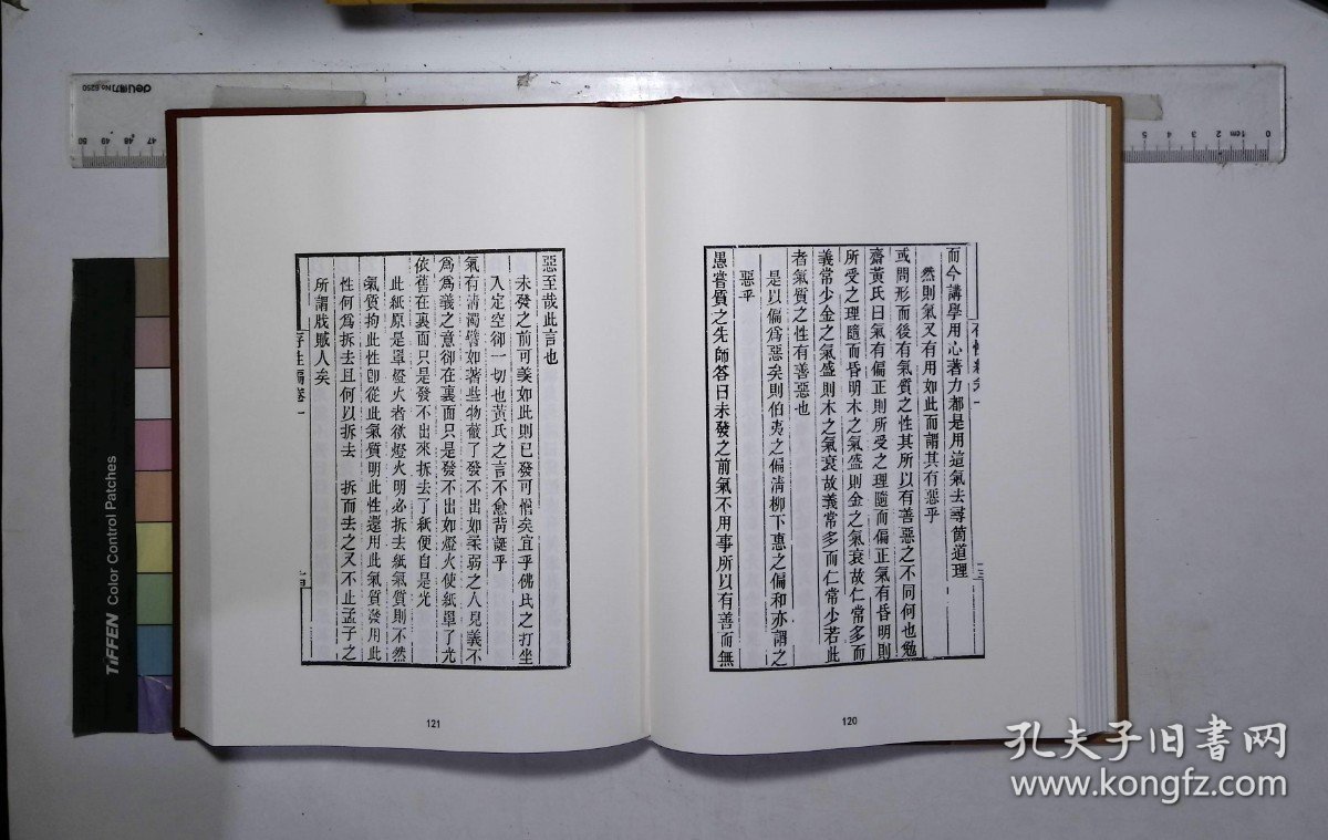 京津冀叢書匯編:第五七九册,畿輔叢書（五十四）清王灝輯,四存編十一卷( 北京燕山出版社2019/12影印出版)