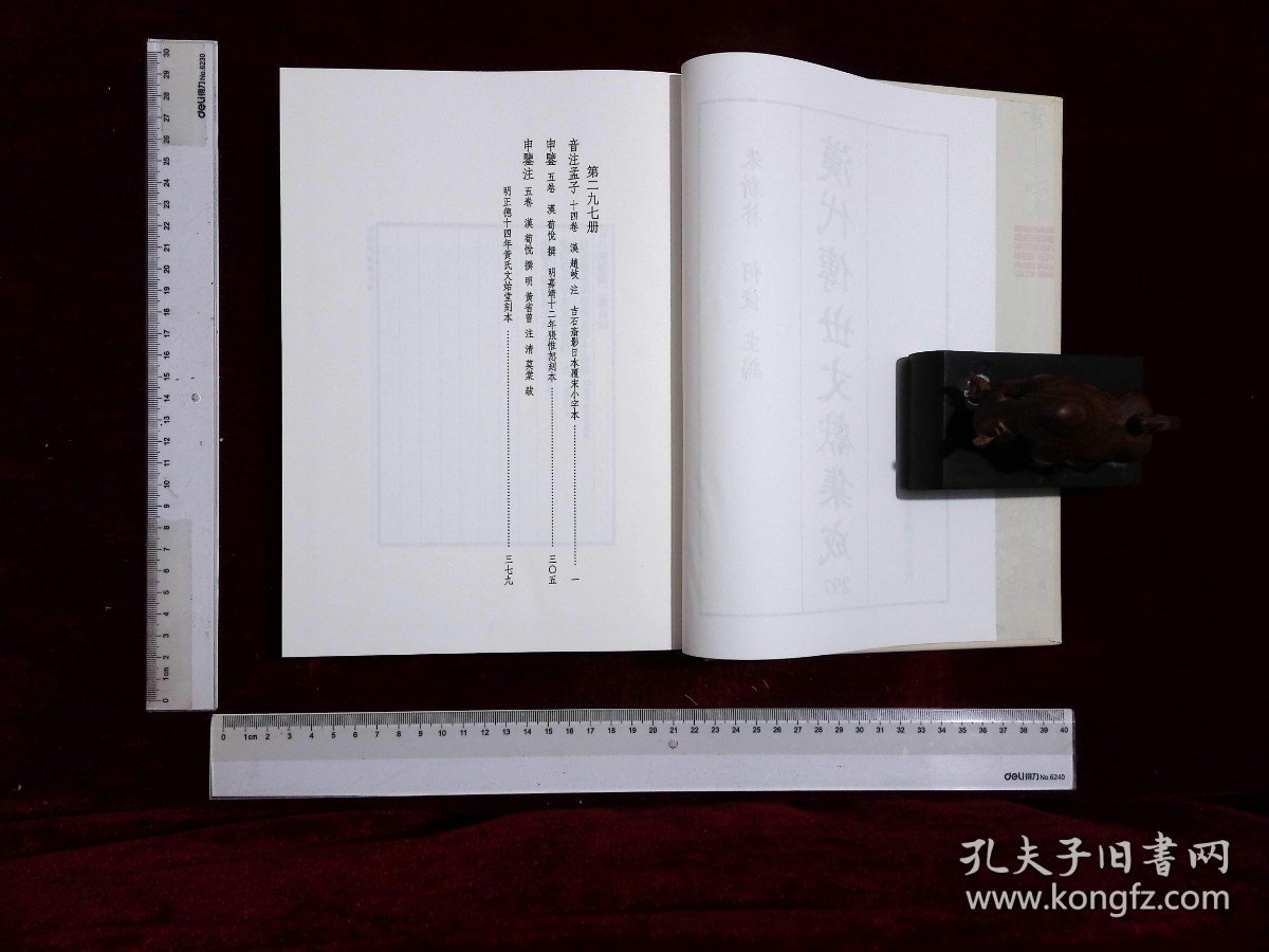 漢代傳世文獻集成:第二九七册,音注孟子十四卷漢趙岐注,申鑒五卷漢荀悅撰,申鑒注五卷漢荀悅撰明黃省曾注清莫棠跋,(影印出版)