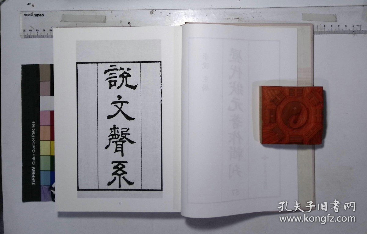 歷代狀元著作輯刊:第五十七册,説文聲系十四卷清姚文田述(影印出版)