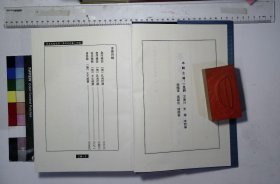 中国华东文献丛书：第116册,圣门乐志一卷,孔尚忻撰,圣门礼志一卷,孔尚忻撰,池北偶谈二十六卷,王士祯撰,居易录三十四卷,王士祯撰
