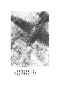 【提供资料信息服务】空軍抗戰三周年紀念專冊,編輯者航空委員會政治部,全1册