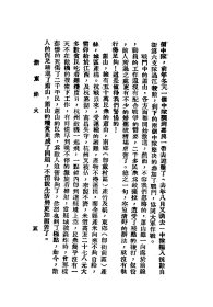 【提供资料信息服务】浙東烽火,鐵沙編,全1册