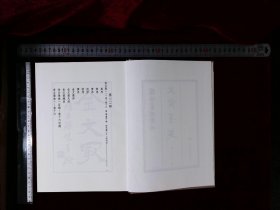 文苑菁英:第二二一册-第二二四册,金文最序-卷六十清張金吾編(北京燕山出版社影印出版)