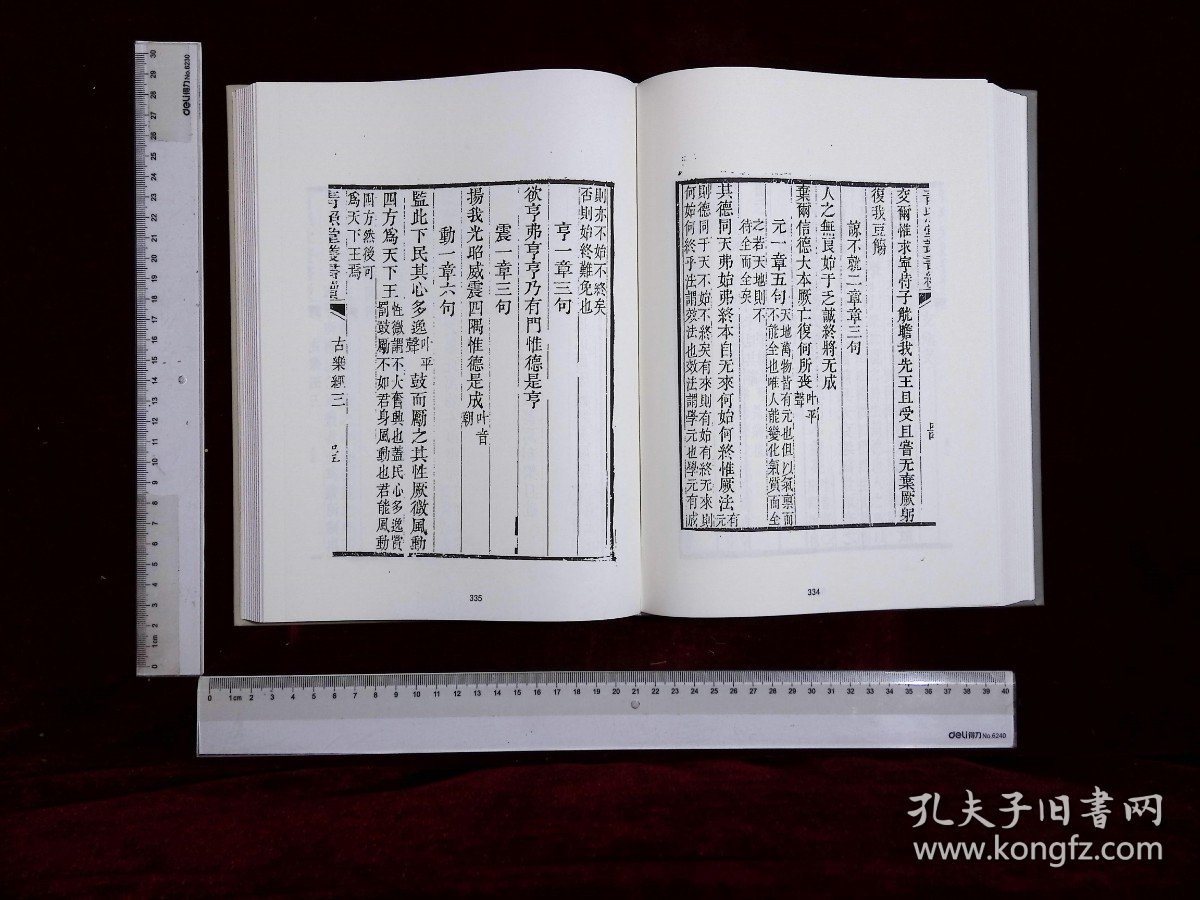 陝西叢書彙纂:第七十册-第七十一册,青照堂叢書續八種十三卷清李元春輯(北京燕山出版社2021/4影印出版)