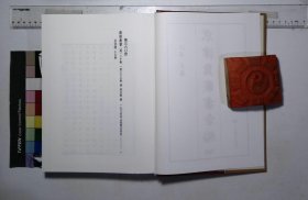 京津冀叢書匯編:第三六〇册,蘇齋叢書（四）二十種一百三十三卷淸翁方綱撰,五言詩十七卷( 北京燕山出版社2019/12影印出版)