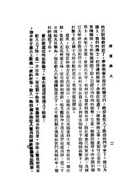【提供资料信息服务】浙東烽火,鐵沙編,全1册