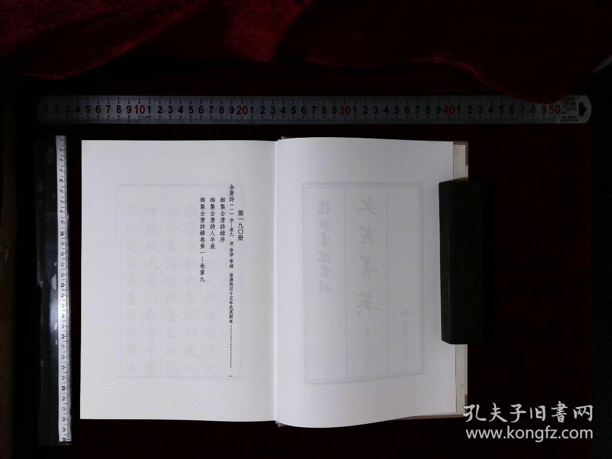 文苑菁英:第一九〇册-第一九八册,全唐詩序-卷一〇〇清徐倬等編(北京燕山出版社影印出版)