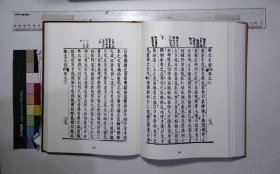 京津冀叢書匯編:第四一九册-第四二一册,用六居士所著書(八-十)四種清刁包撰,斯文正統(一-三)序至卷十二清刁包選輯( 北京燕山出版社2019/12影印出版)