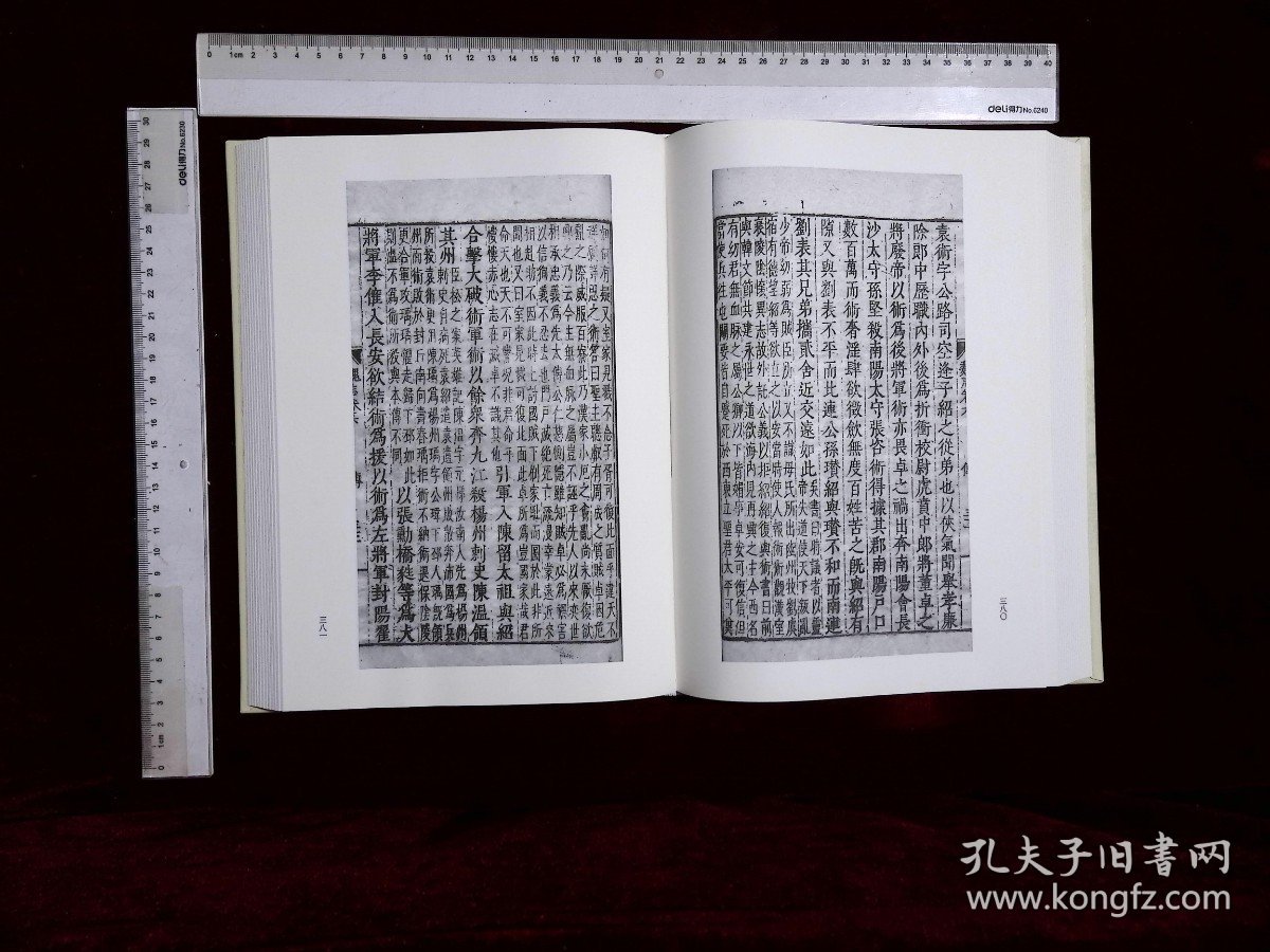 北监本二十一史:第三十册-第三十四册,三國志六十五卷晋陳壽撰(线装书局2020-1影印出版)