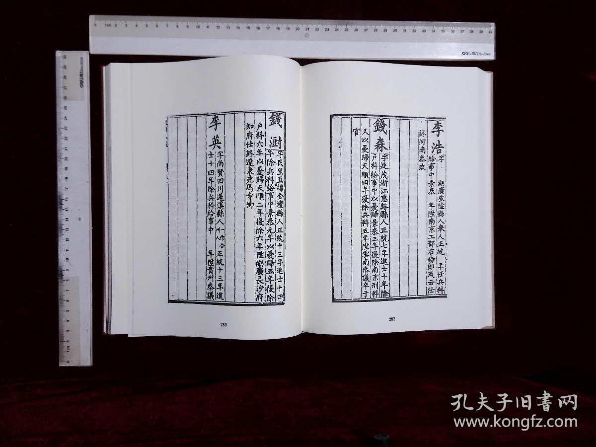 歷代職官文獻集成:第八十五册-第八十六册,掖垣人鑑卷一至卷十六附録一卷明蕭彥等撰,(北京燕山出版社2021-4-1影印出版)